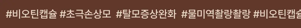 [손상모케어] 헤드스파7 클리닉 리페어 워터 트리트먼트 350ml+40ml (탈모증상완화) 상세페이지 5